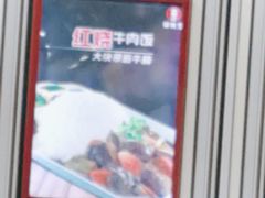 -李先生牛肉面大王(北京东四店)