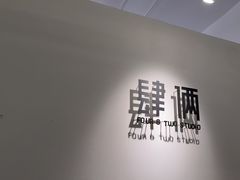 -肆俩肖像STUDIO(宝山万达店)
