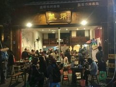 -盖帮鳝鱼串串(东郊记忆店)