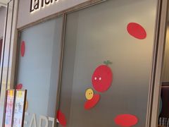 -La Terre乐田(万象城店)