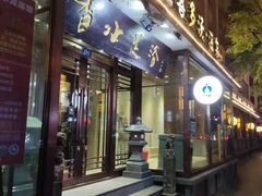 -香水足浴•按摩•SPA•汤泉会馆(南岗花园街店)