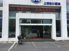 -弘仁宝佳比亚迪4S店(宝山旗舰店)