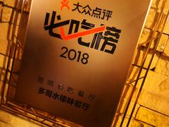-多哥水傣味餐厅(司马巷店)