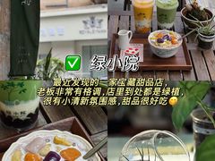 -绿小院(荔湾店)