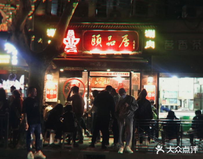颐品居涮肉(乌鲁木齐中路店)门面图片