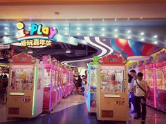 -爱玩嘉年华(龙湖杭州金沙天街店)