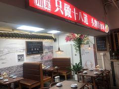 -冯大腕江湖川菜馆(后沙峪店)