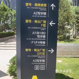 中关村壹号之最美食堂