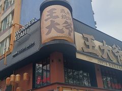 -小谭豆花(西大街店)