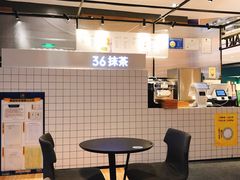 -36抹茶·千层与鲜果茶(欢乐海岸店)