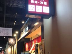 -鹤桥风月(ヨドバシ梅田店)