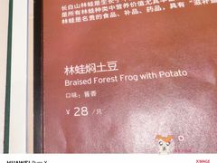 林牛蛙炖土豆-吉林省林业宾馆-餐厅