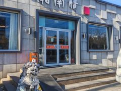 -湘南情·38秒生炒黄牛肉(学院路店)