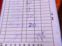 账单-香江农家乐