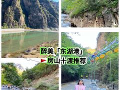 -十渡东湖港风景区