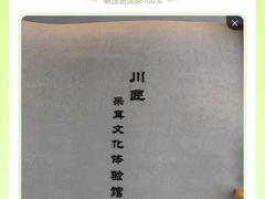 -川匠·睡眠采耳·SPA(九眼桥店)