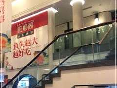 -旺顺阁鱼头泡饼(小红门店)