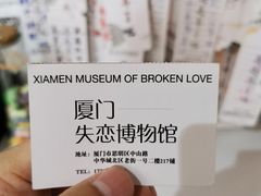 -厦门失恋博物馆(中华城店)