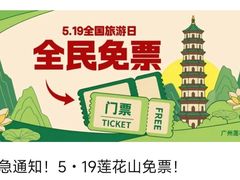 -广州莲花山旅游区