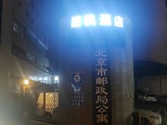 -麗枫酒店(北京西站北广场店)