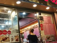 门面-一乐烧鹅(中环店)