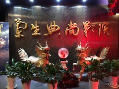 -中影国际影城(兰生大厦店)
