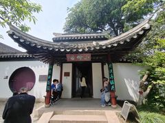 -水绘园