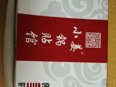 -小姜锅贴(凤凰街店)