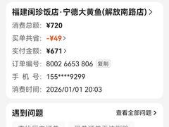 -福建闽珍饭店·宁德大黄鱼(解放南路店)