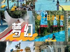 -珠海梦幻水城
