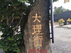 -天龙八部武侠城