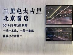 -喜茶(北京三里屯太古里店)