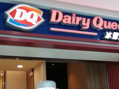 门面-DQ·蛋糕·冰淇淋(高新万达店)