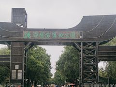 -溱湖国家湿地公园