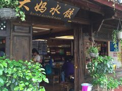 -大妈水饺(文华巷店)