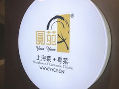 -圆苑(上海广场店)