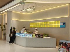 -WenTinG文汀·半糖蛋糕(合生汇店)