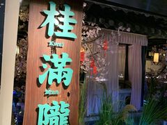 门面-桂满陇-西湖船宴(西单大悦城店)