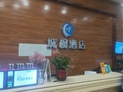 -城枫酒店(陈家祠地铁站店)