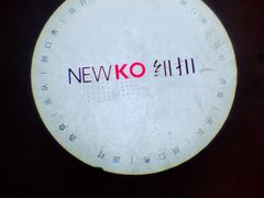 -纽扣NEWKO