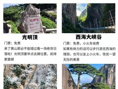 -黄山风景区