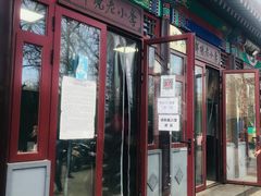 门面-李小老烧饼(常营民族家园店)