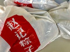 -赵记粽子(司前街店)