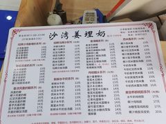 -沙湾姜埋奶(兴新包店)