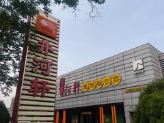 -苏淮景·苏闽融创菜·海鲜(原空港井河轩店)