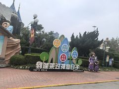 -蓬莱欧乐堡梦幻世界