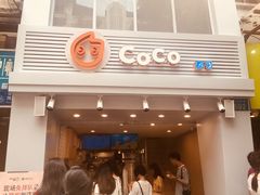 -CoCo都可(惠福店)