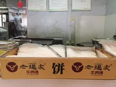 -清真老提家牛肉汤旗舰店(温塘店)