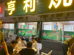 门面-亨利烧烤(理想山店)