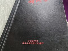 -烤肉季饭庄